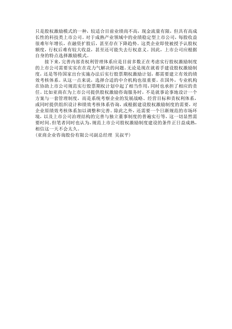 股权激励制度探析.doc 第3页
