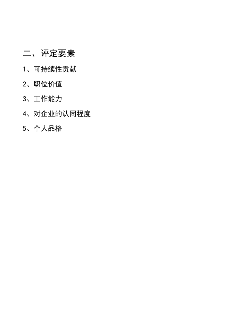 华为内部员工股权分配政策.doc 第2页