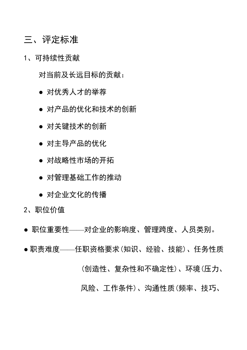 华为内部员工股权分配政策.doc 第3页