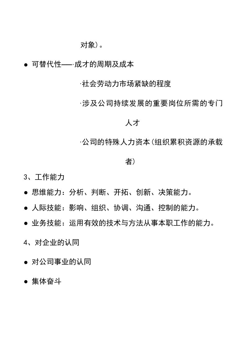 华为内部员工股权分配政策.doc 第4页