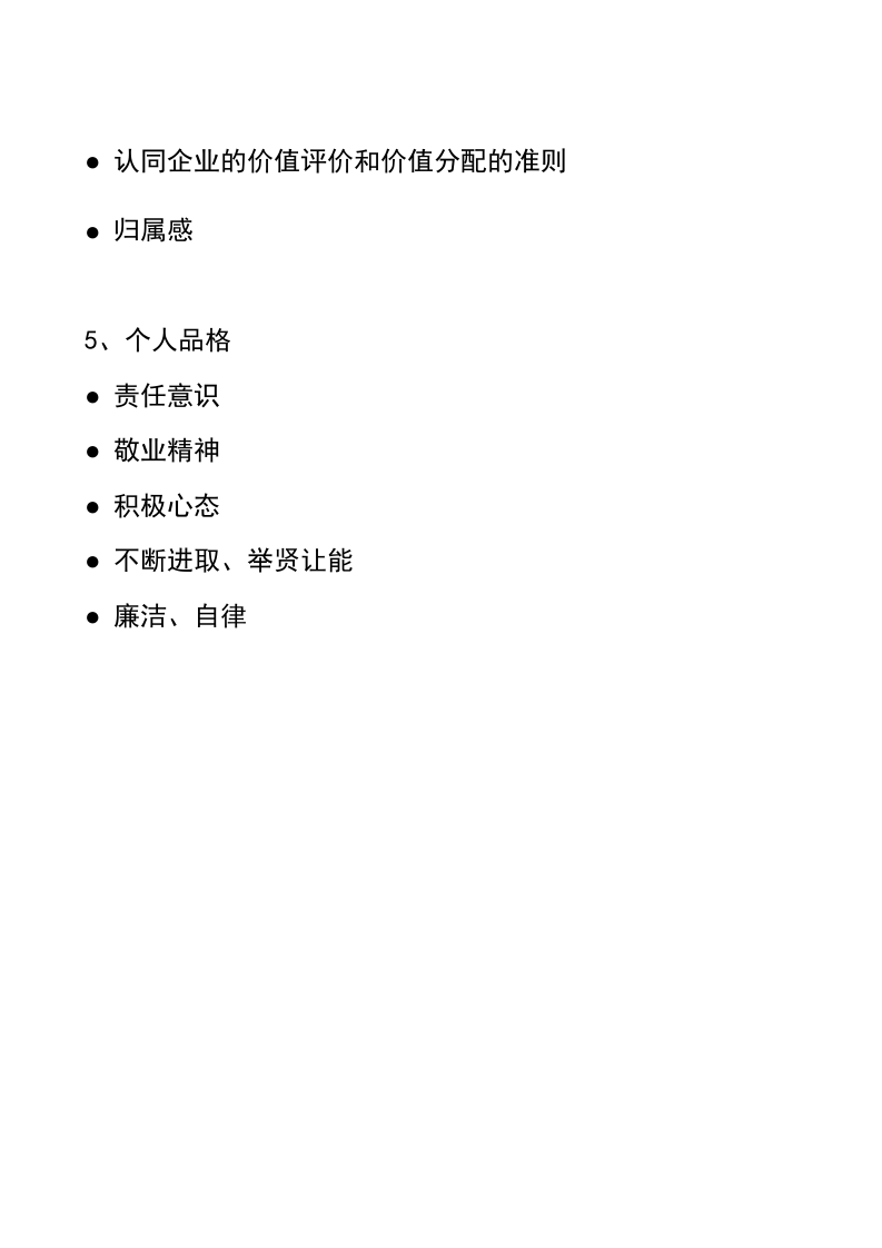 华为内部员工股权分配政策.doc 第5页