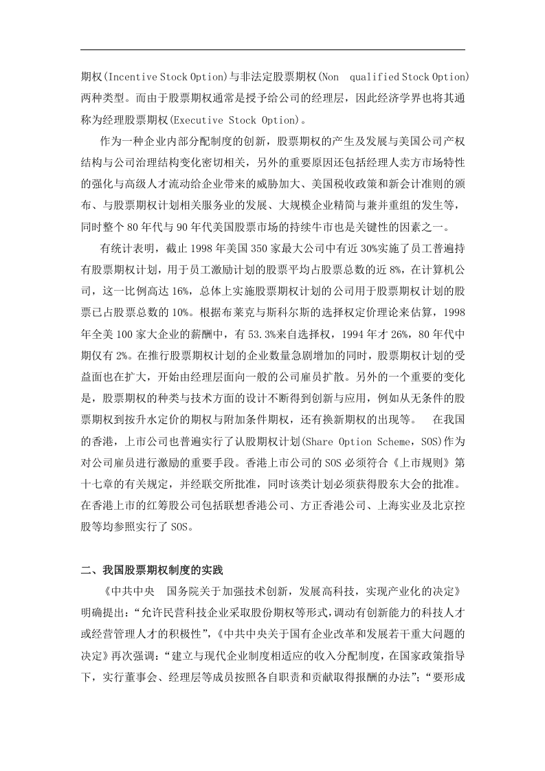 激励股票期权的理论与应用.doc 第2页