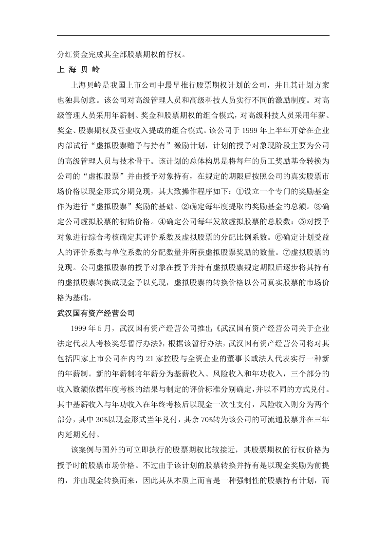 激励股票期权的理论与应用.doc 第4页