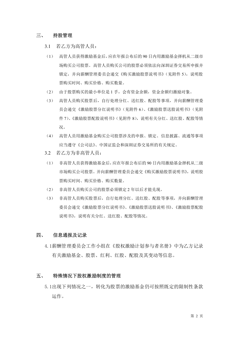年度股权激励计划协议书.doc 第2页