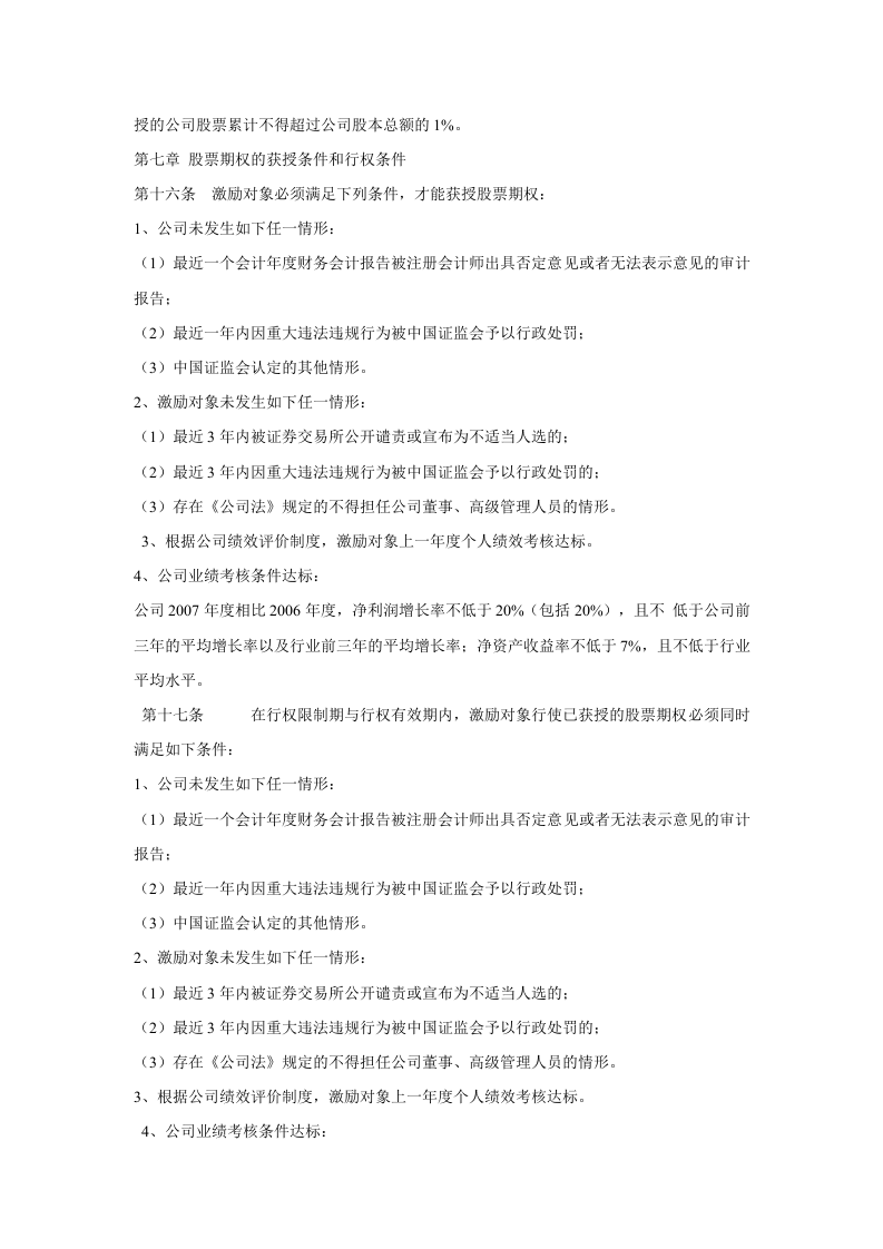青岛海信电器股份有限公司股票期权激励计划（草案）.doc 第5页