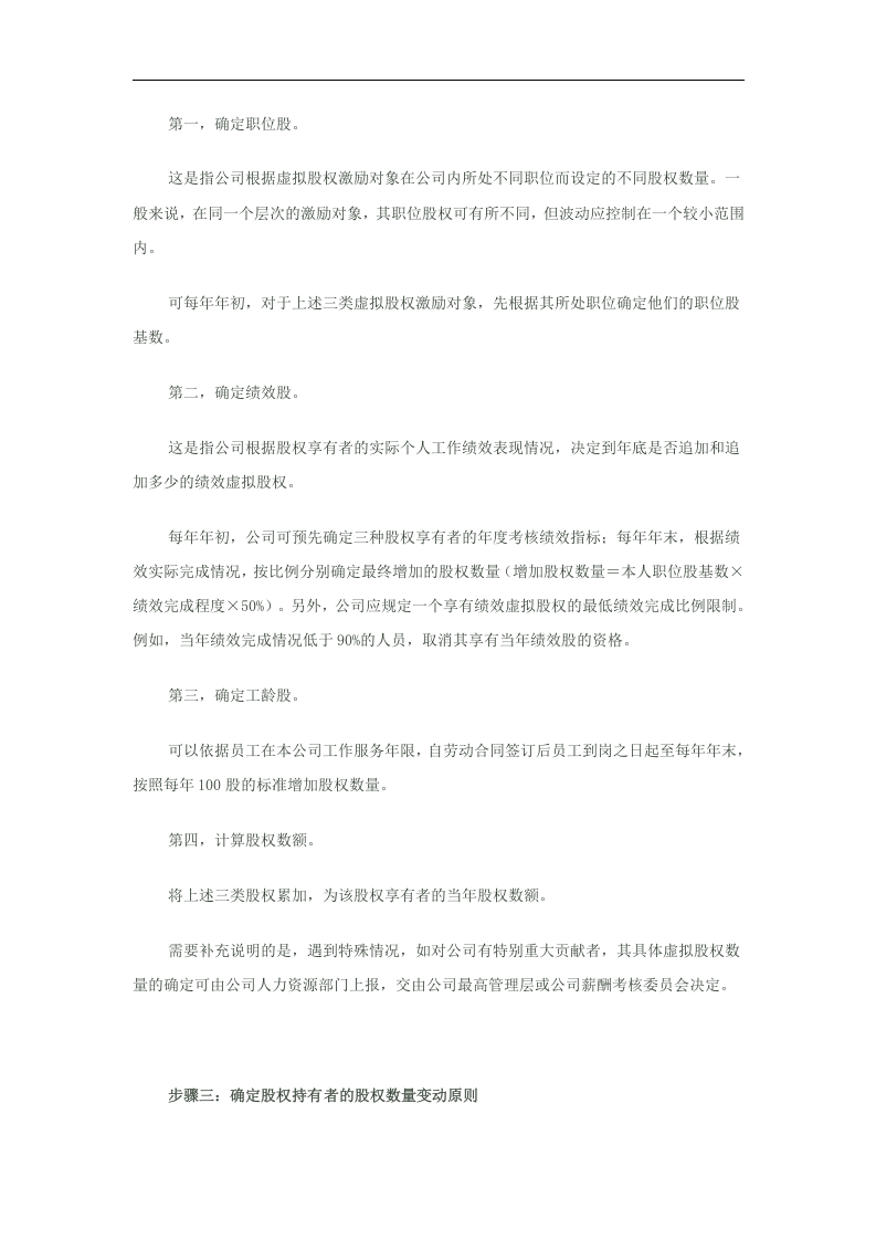 虚拟股权激励方案设计.doc 第2页