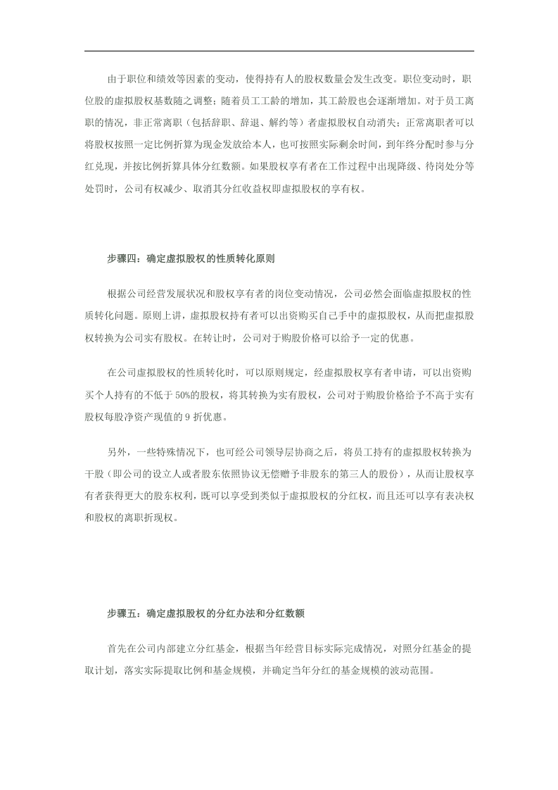 虚拟股权激励方案设计.doc 第3页