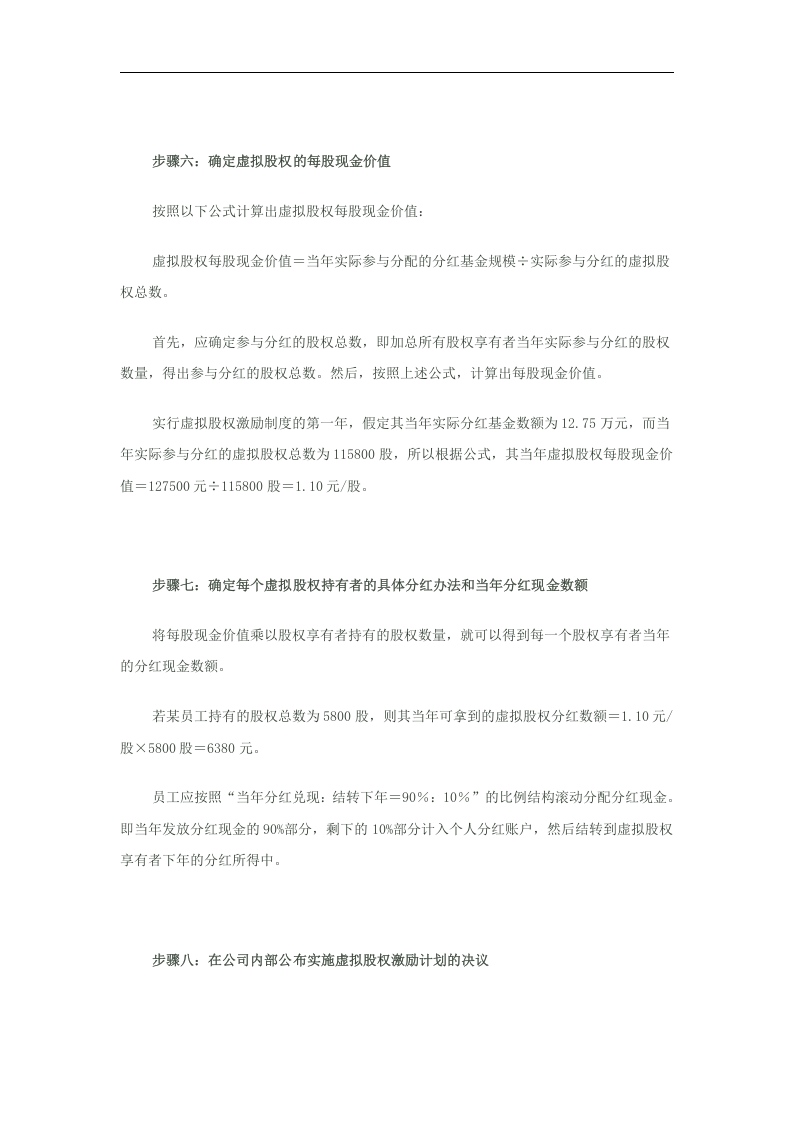 虚拟股权激励方案设计.doc 第5页