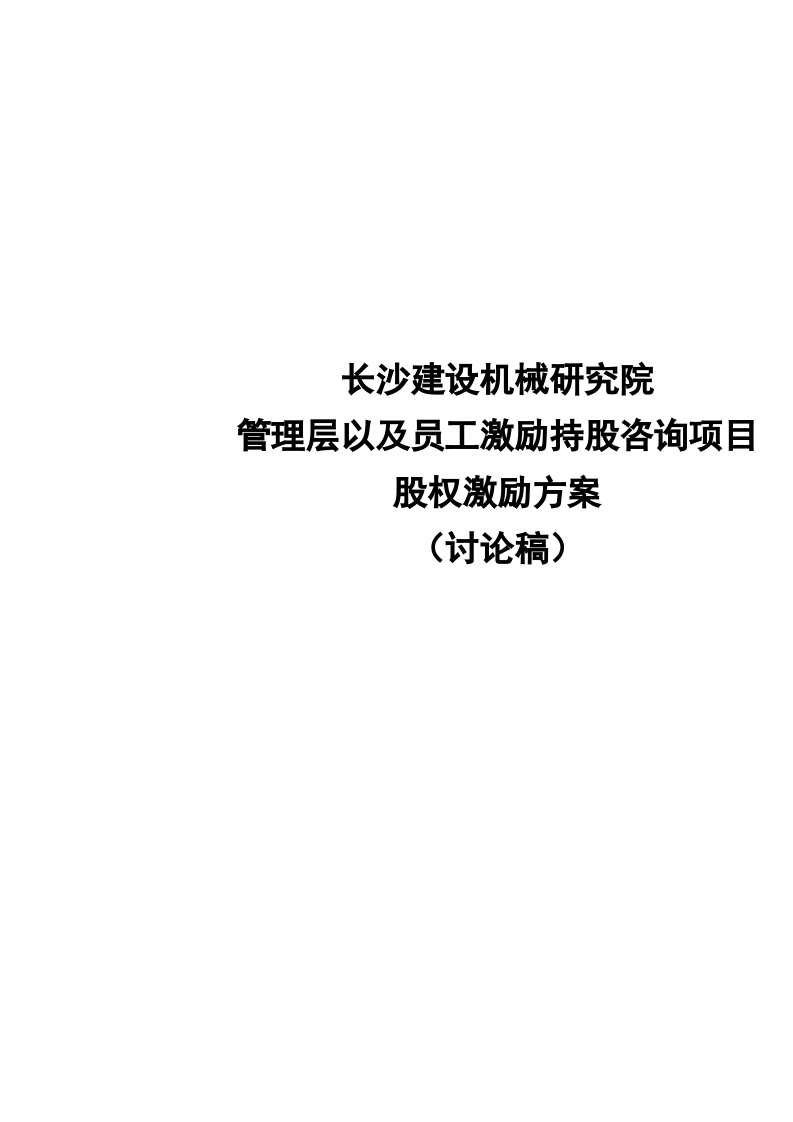 员工股权激励协议书.docx 第3页