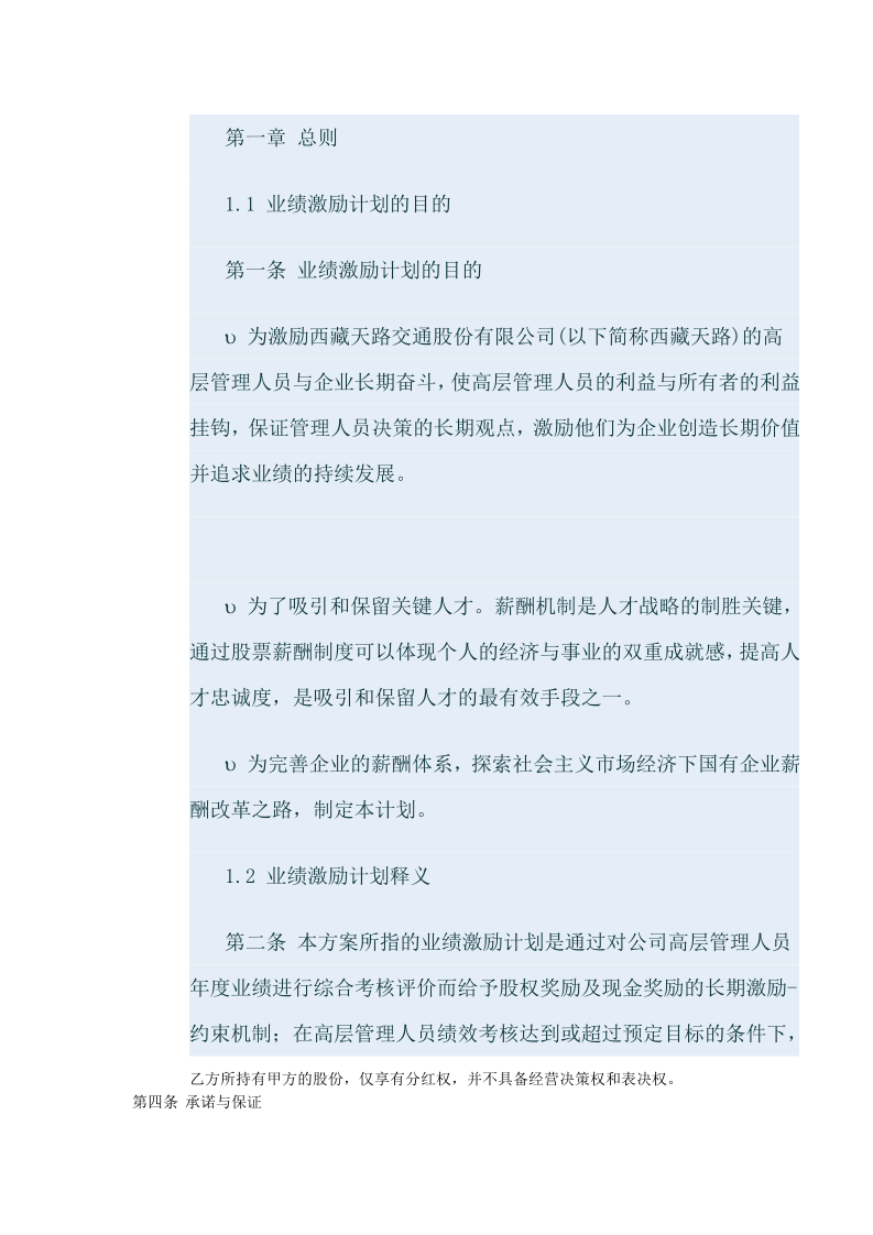 员工股权激励协议书.docx 第4页