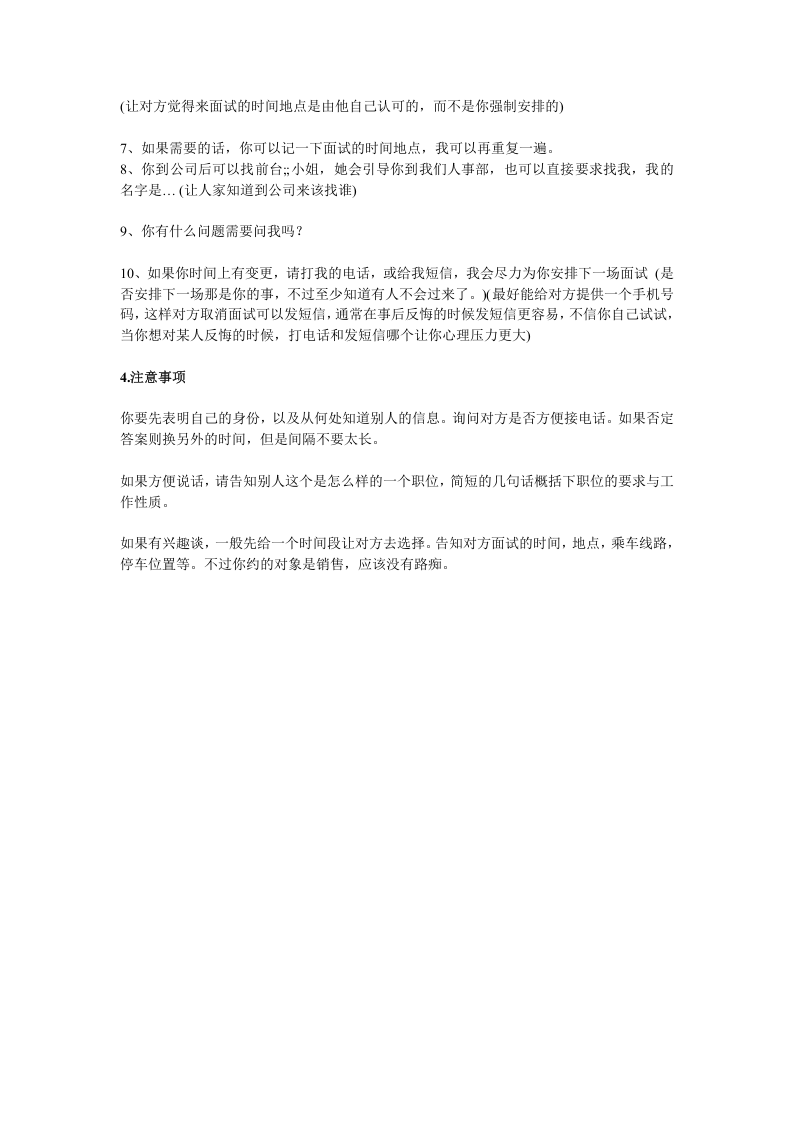 HR常用的电话邀约面试话术与技巧大全.doc 第2页