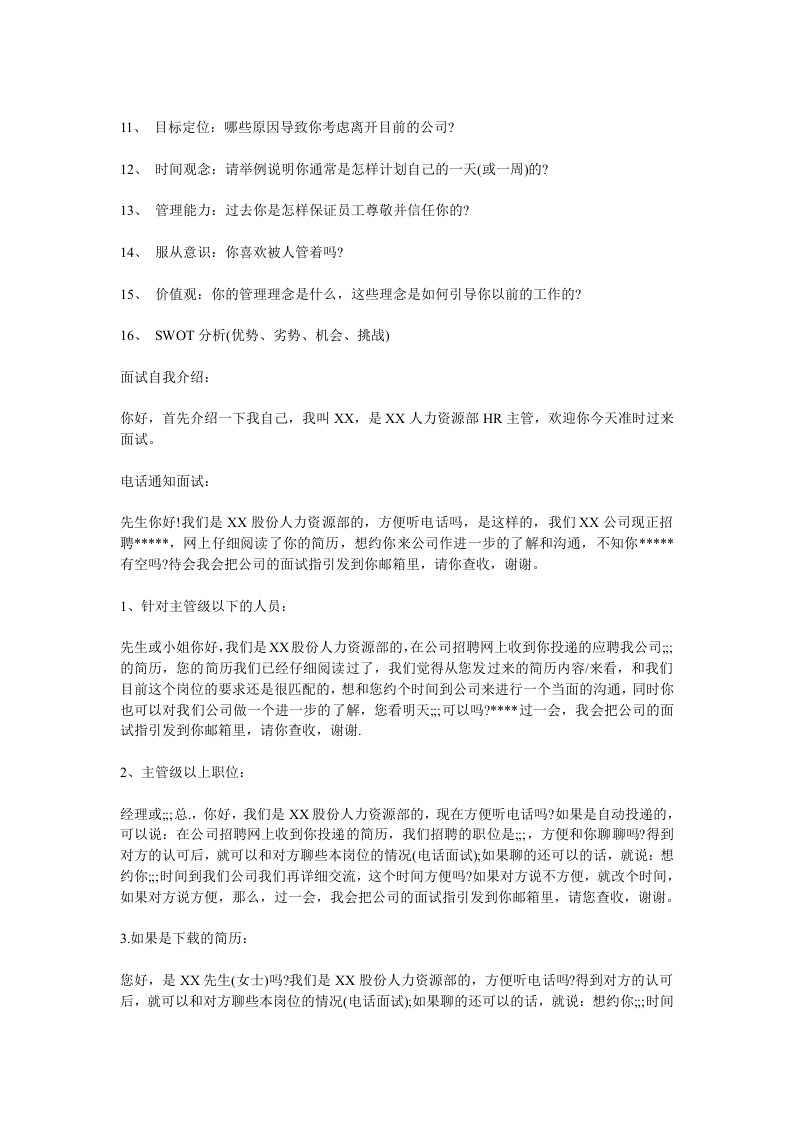 hr电话邀约面试考察话术.doc 第2页