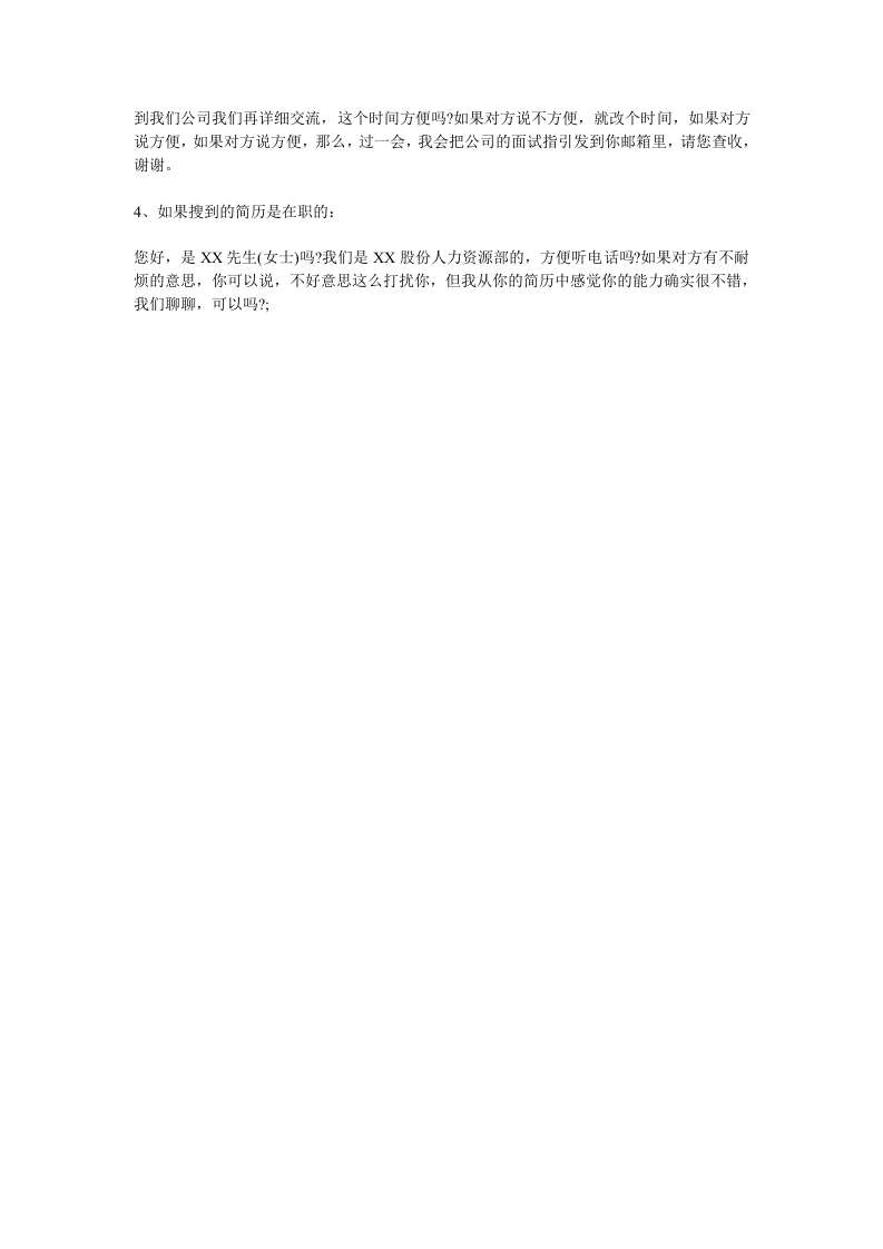 hr电话邀约面试考察话术.doc 第3页