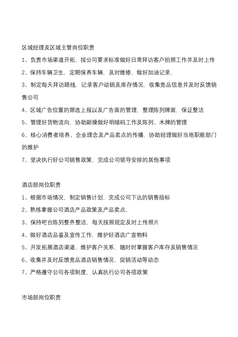 销售公司岗位职责.docx 第2页