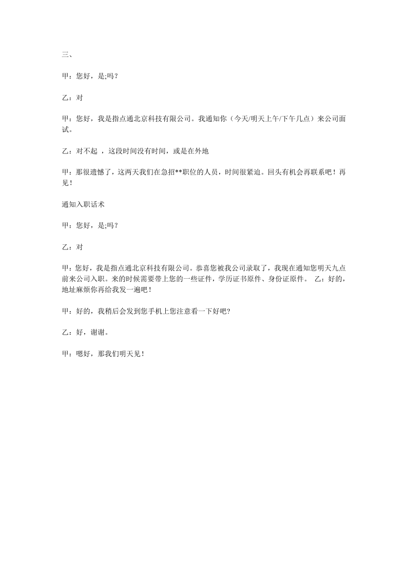 电话通知面试话术.doc 第2页