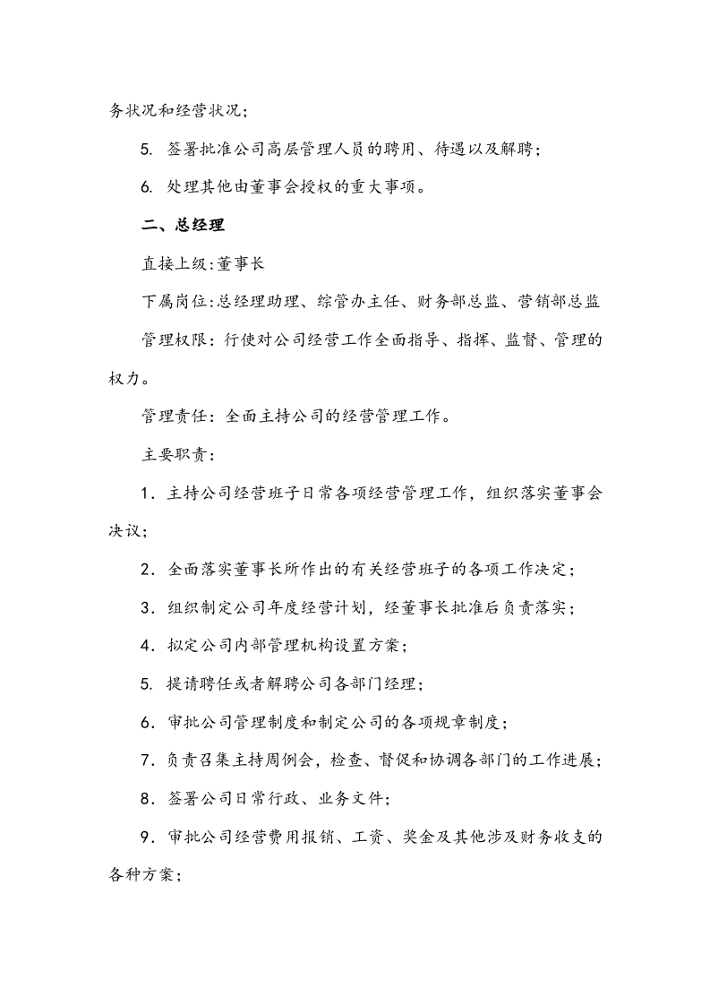销售公司各岗位工作职责.doc 第2页