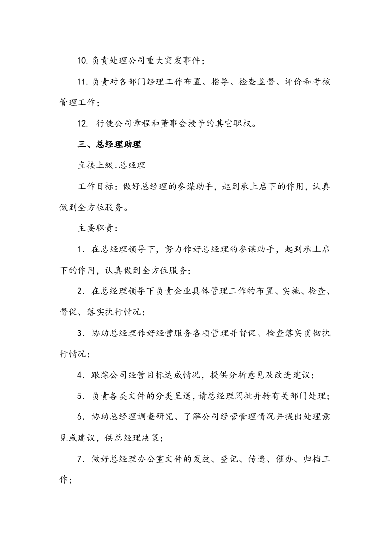 销售公司各岗位工作职责.doc 第3页