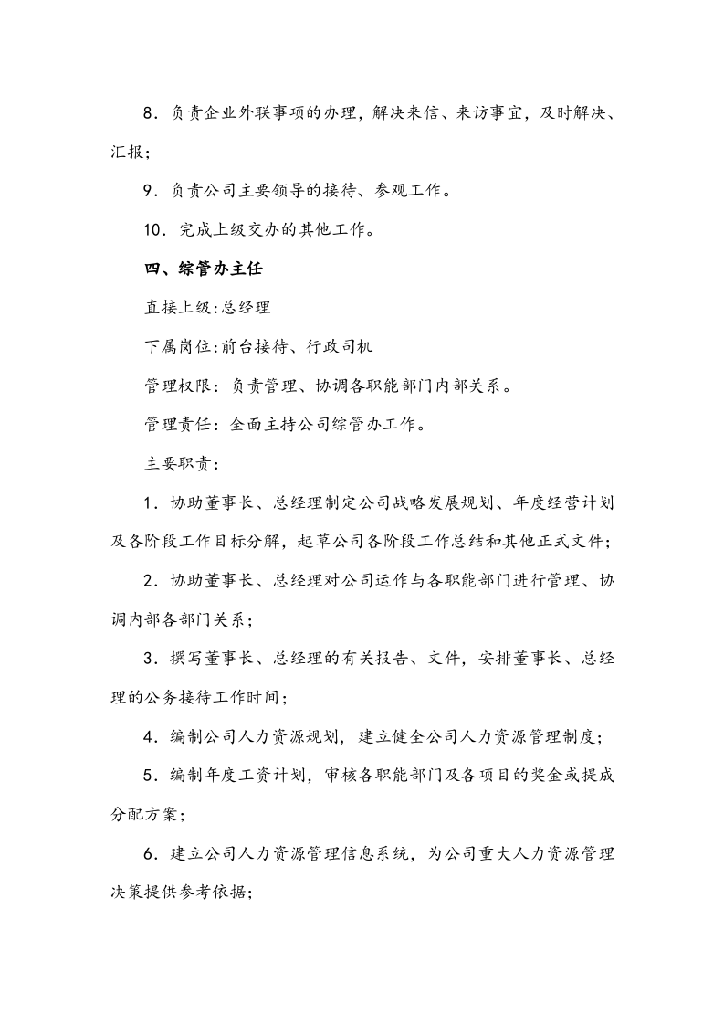 销售公司各岗位工作职责.doc 第4页
