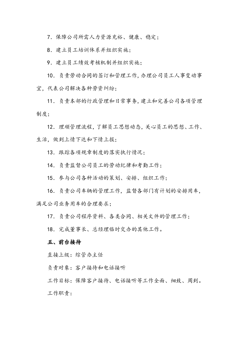 销售公司各岗位工作职责.doc 第5页