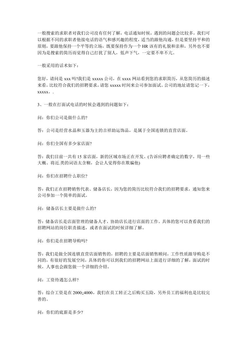 电话邀约销售面试话术.doc 第2页