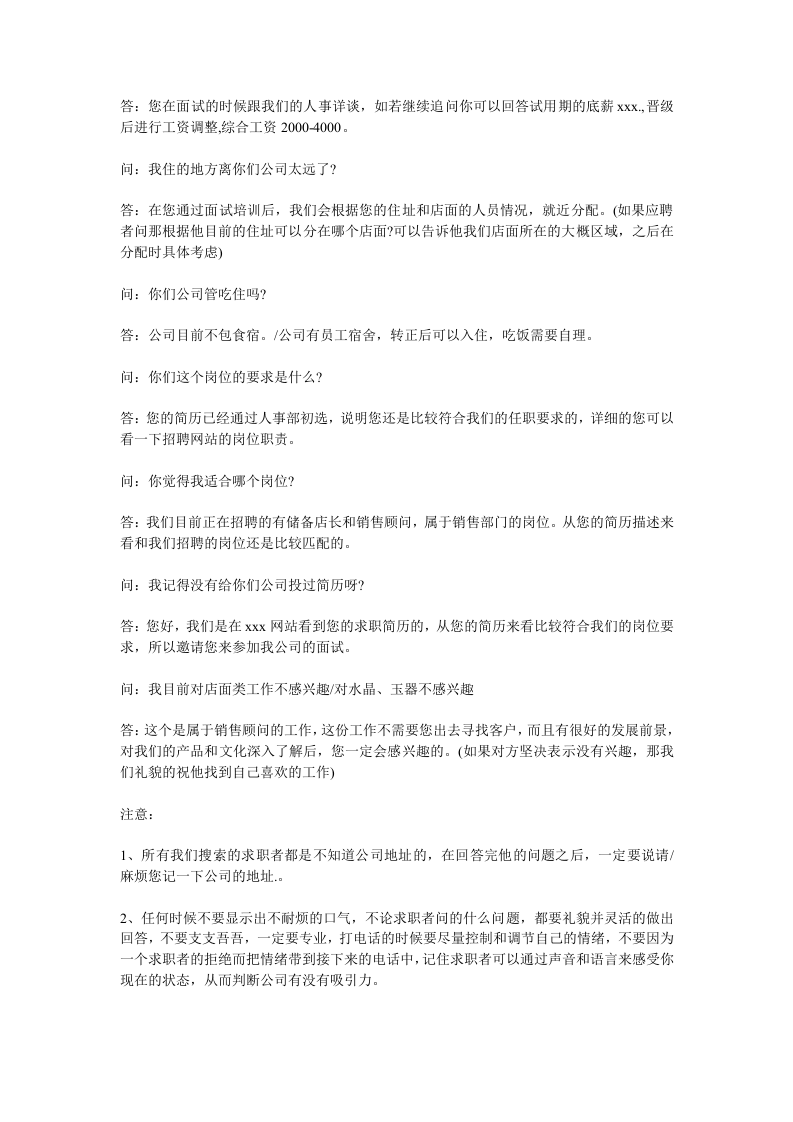 电话邀约销售面试话术.doc 第3页