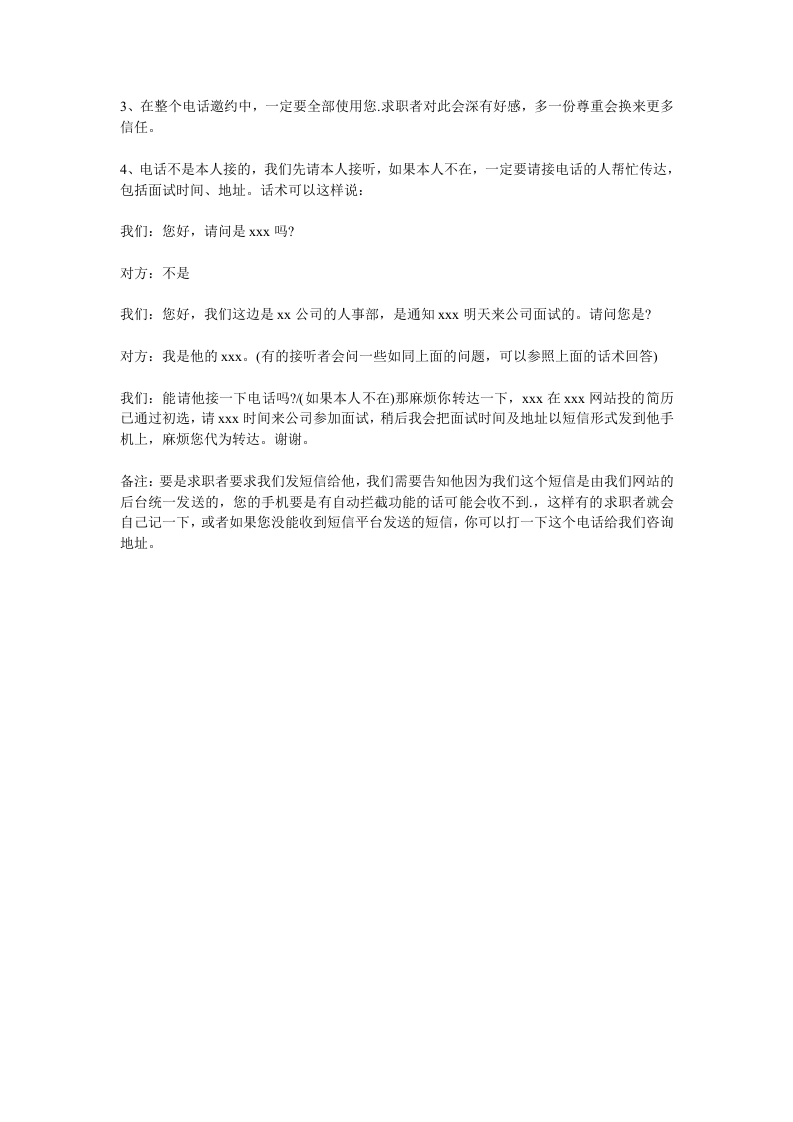 电话邀约销售面试话术.doc 第4页