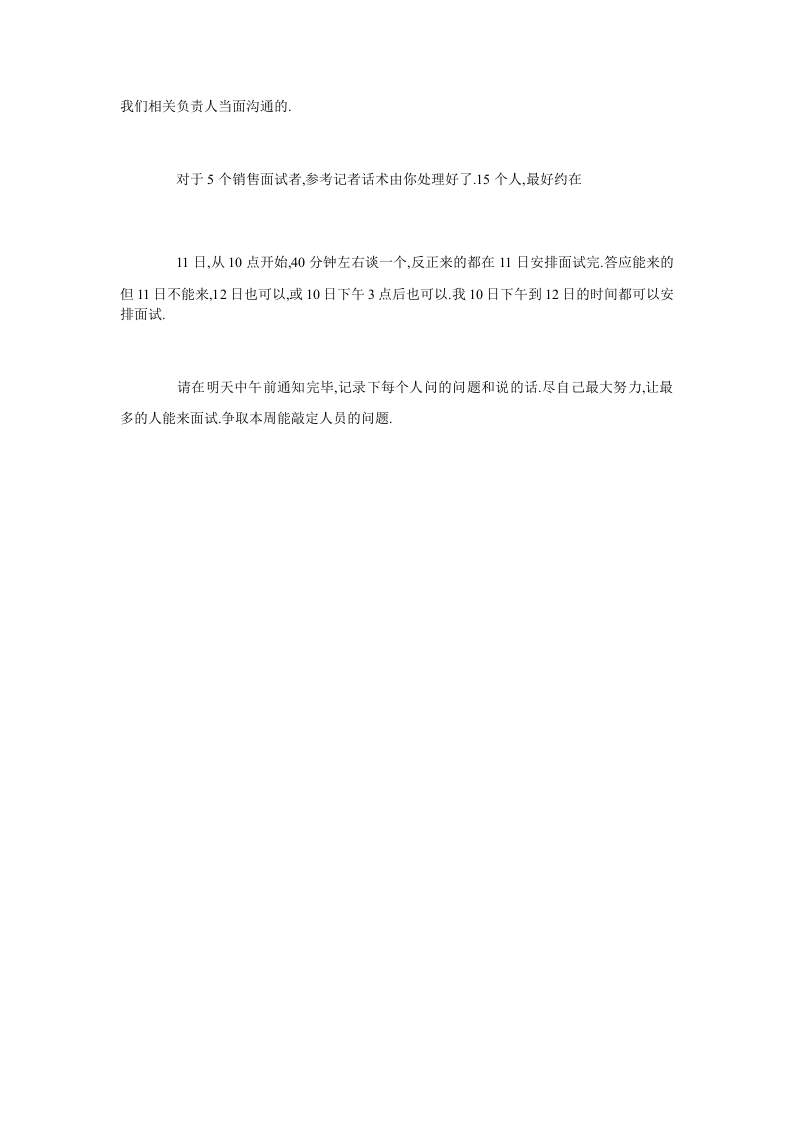 面试通知话术.doc 第2页