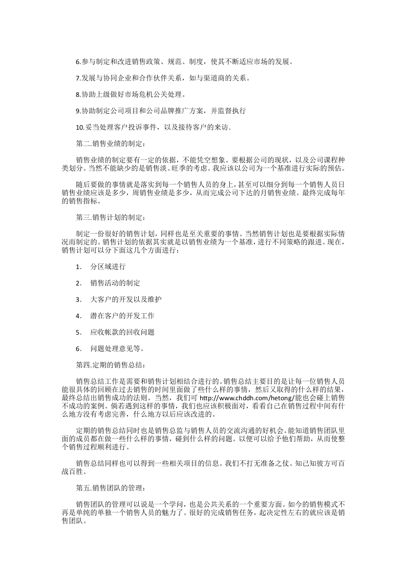 销售经理岗位职责.docx 第2页