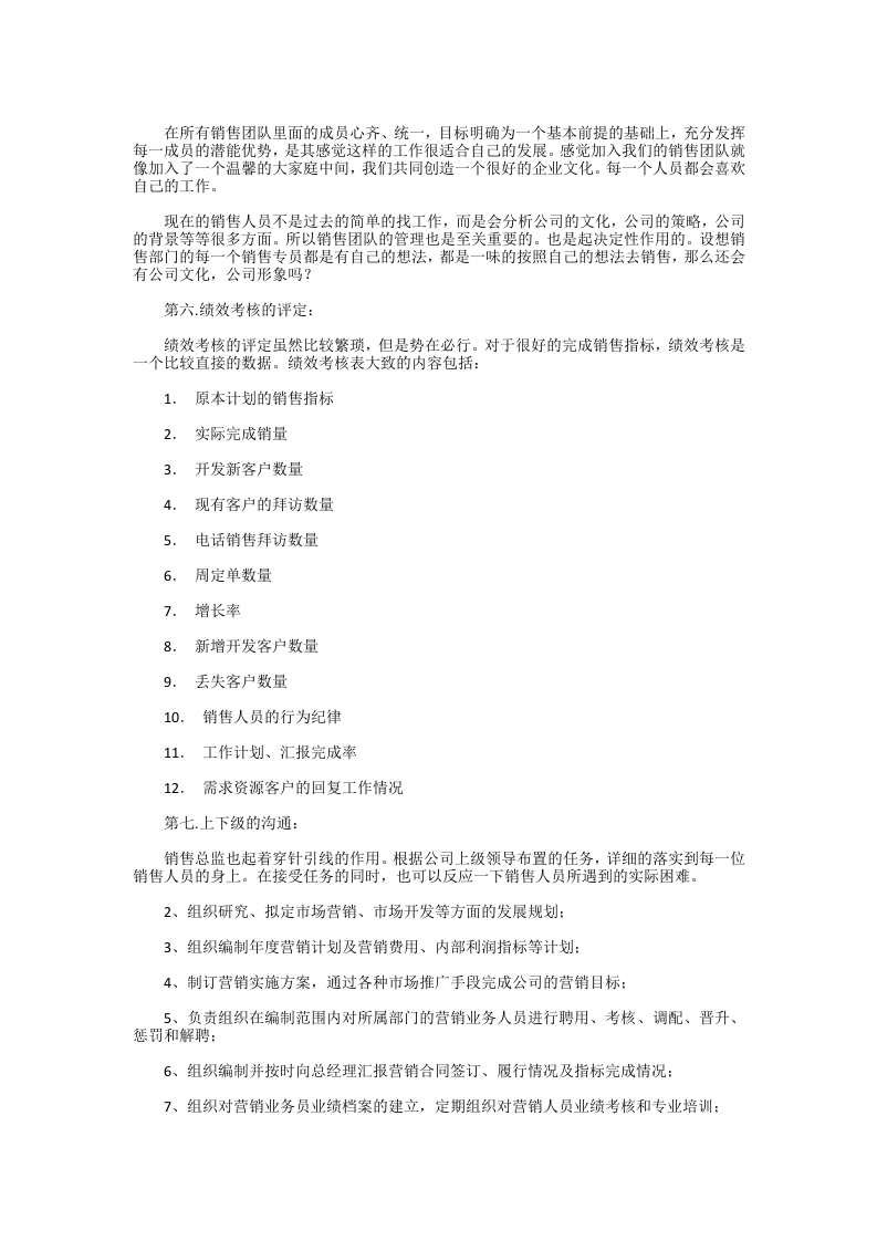 销售经理岗位职责.docx 第3页