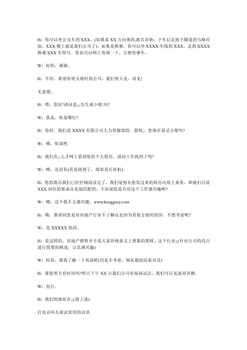 邀请面试话术：打电话叫人面试怎么说.doc 第3页