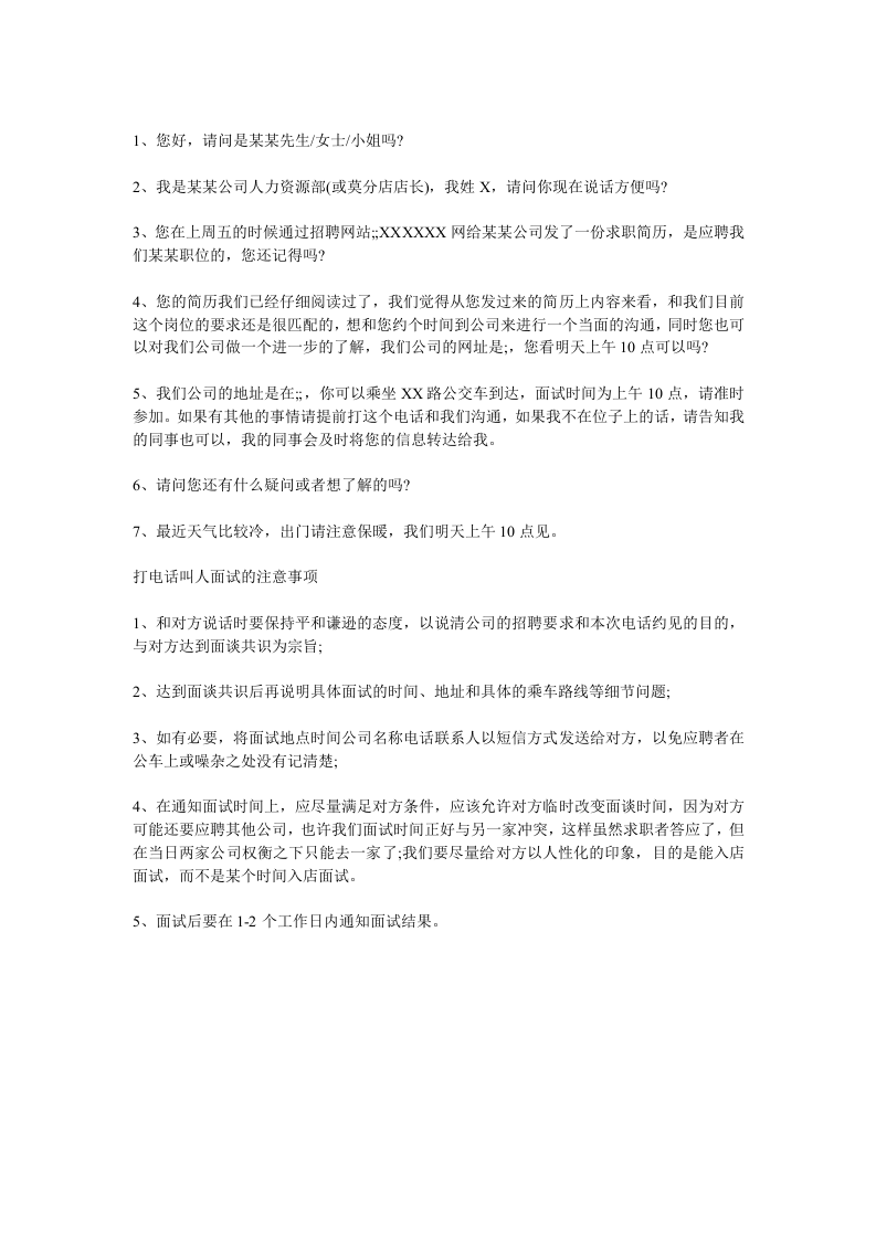 邀请面试话术：打电话叫人面试怎么说.doc 第4页