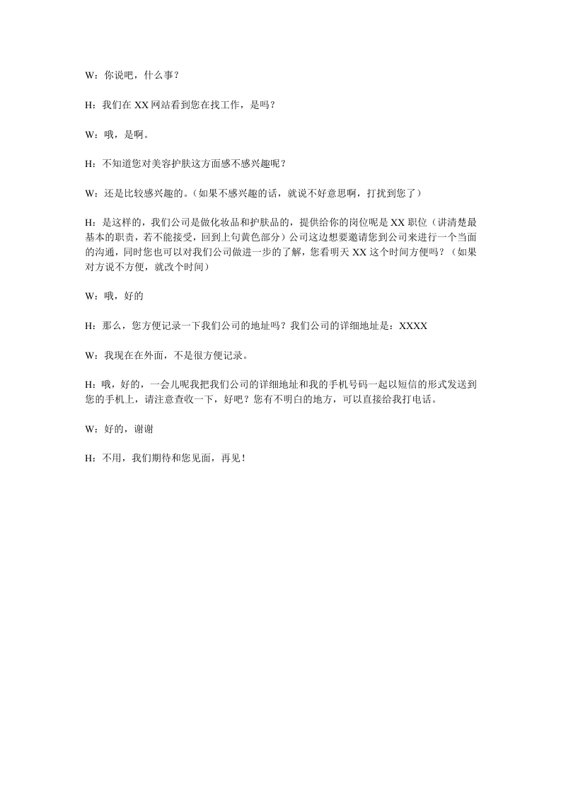 邀约面试话术.doc 第2页