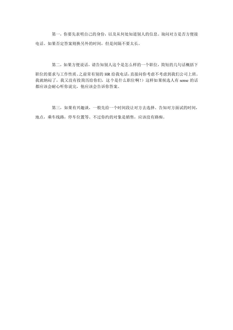 电话邀约面试常用话术.doc 第2页