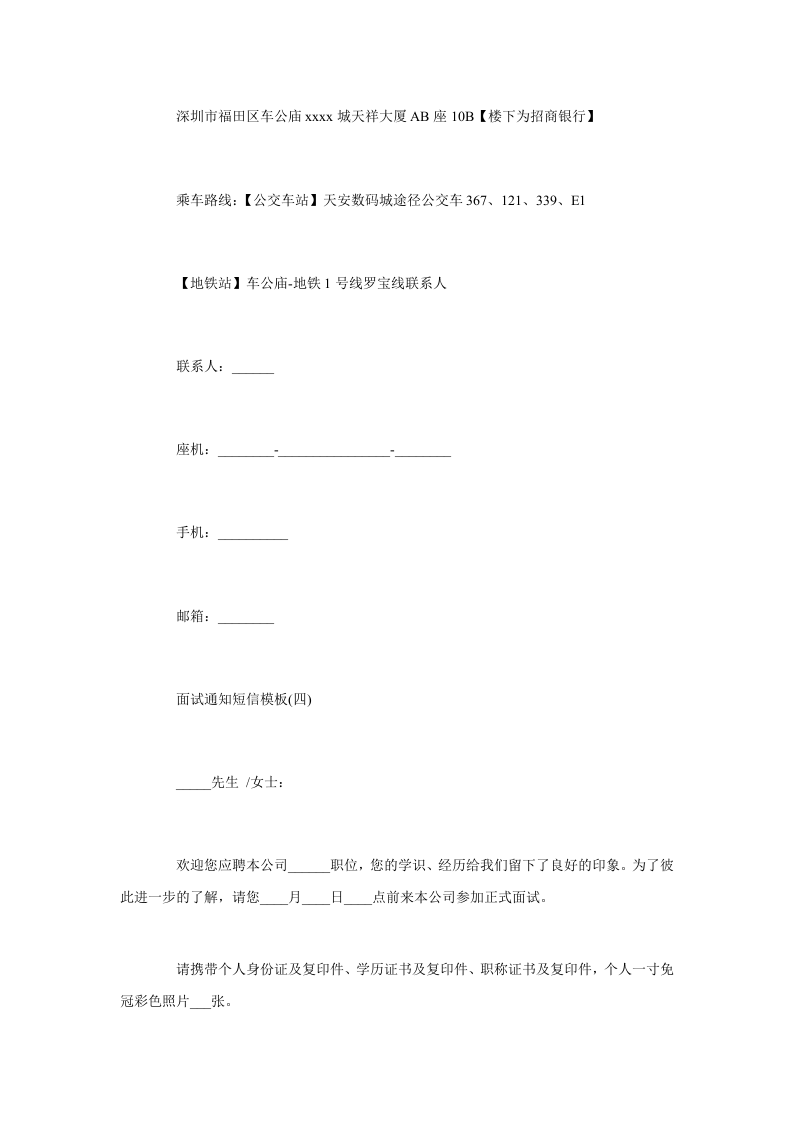 面试通知短信模板 关于面试通知的短信.doc 第3页