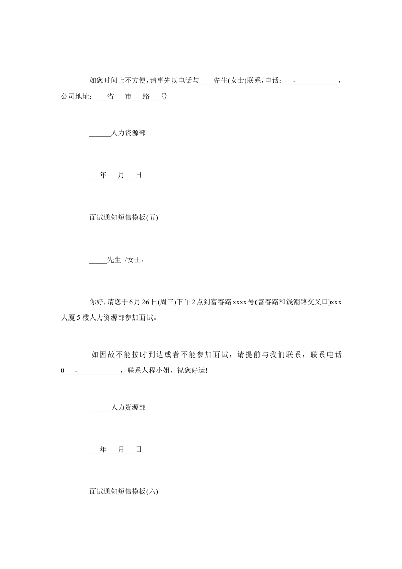 面试通知短信模板 关于面试通知的短信.doc 第4页