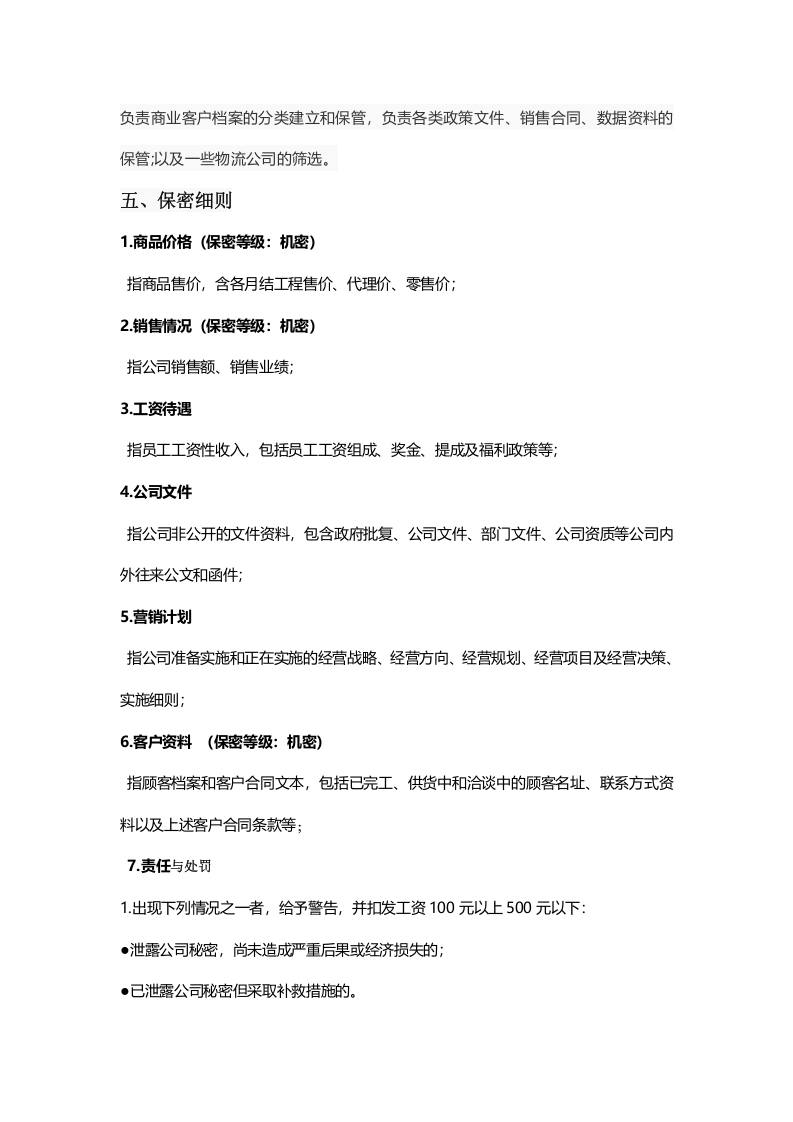 销售内勤岗位职责.doc 第2页