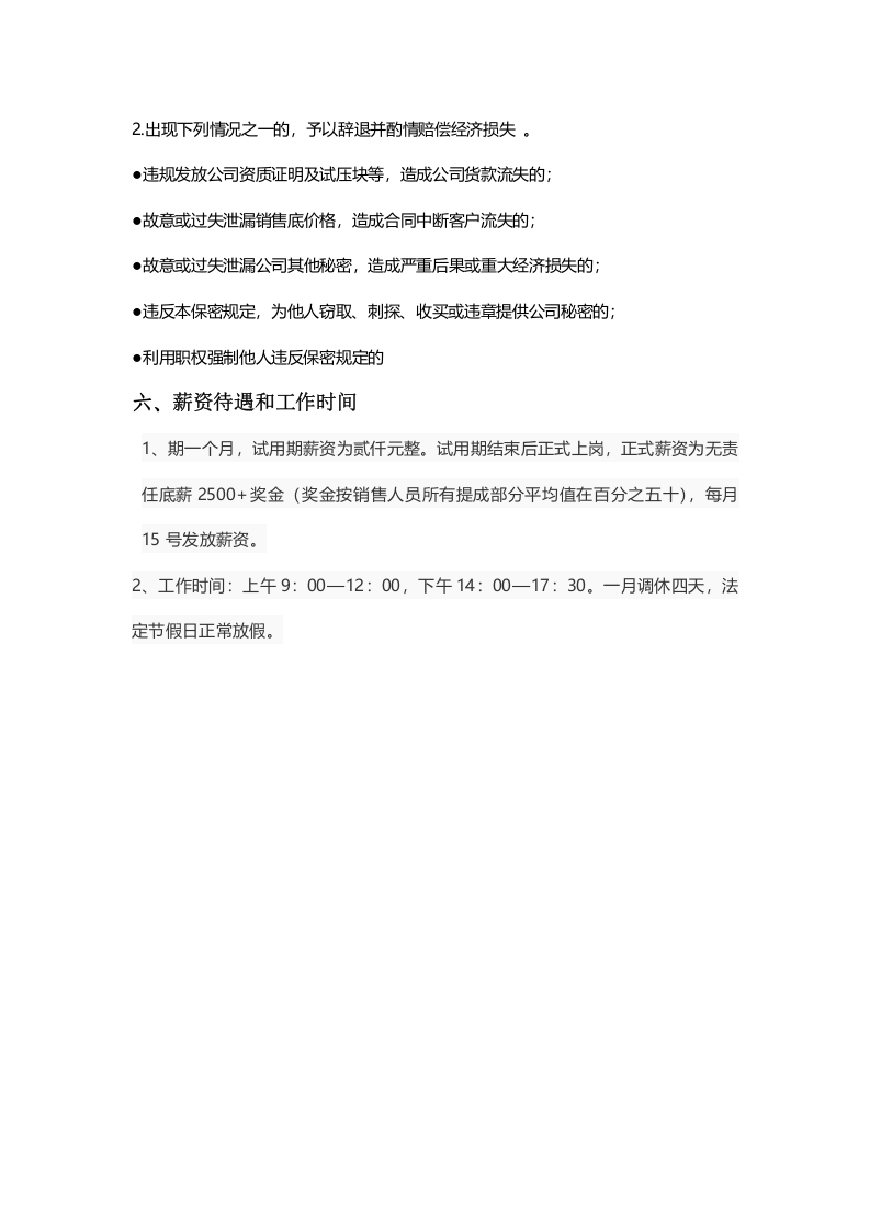 销售内勤岗位职责.doc 第3页