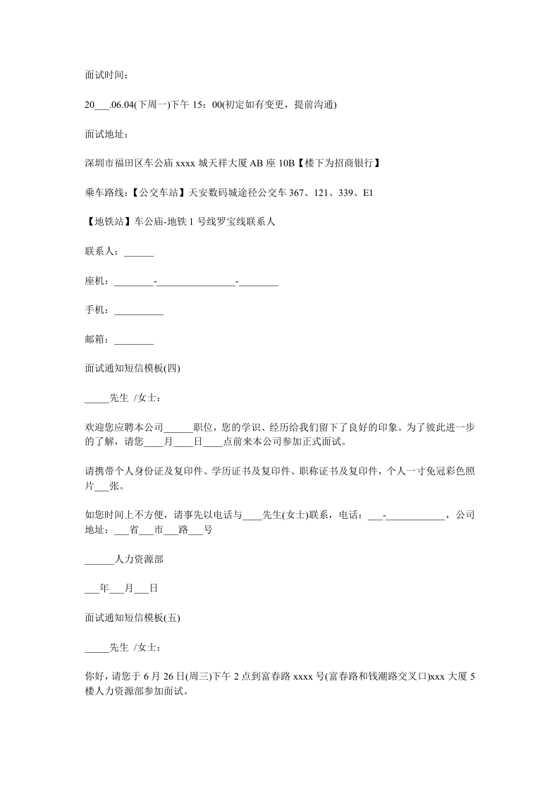 面试通知短信模板.doc 第2页