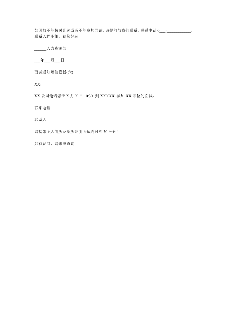 面试通知短信模板.doc 第3页