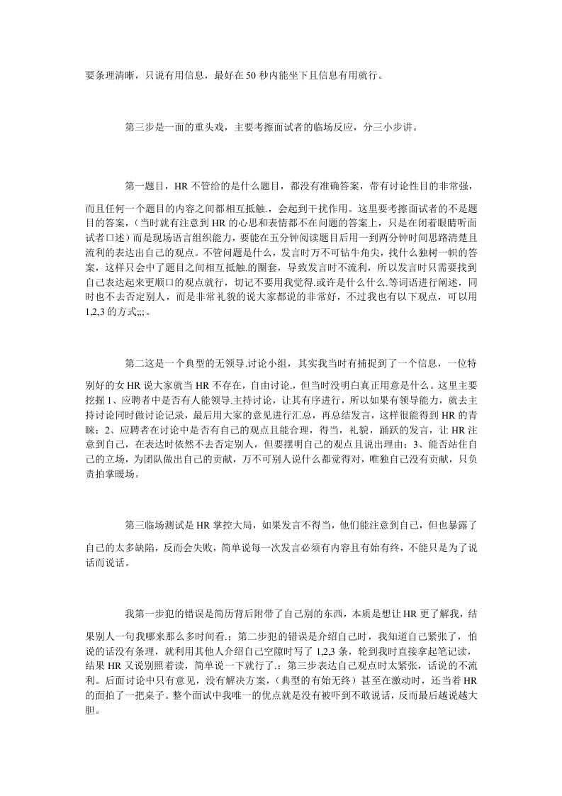 面试应答有哪些话术和技巧.doc 第2页