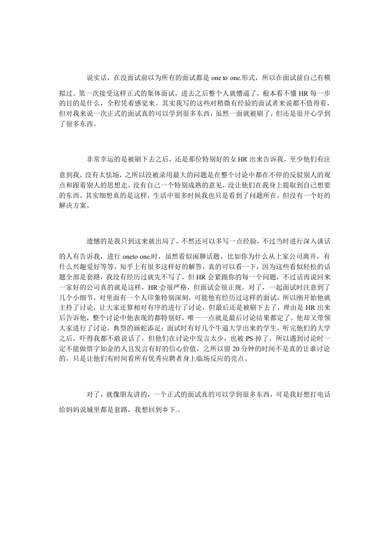 面试应答有哪些话术和技巧.doc 第3页