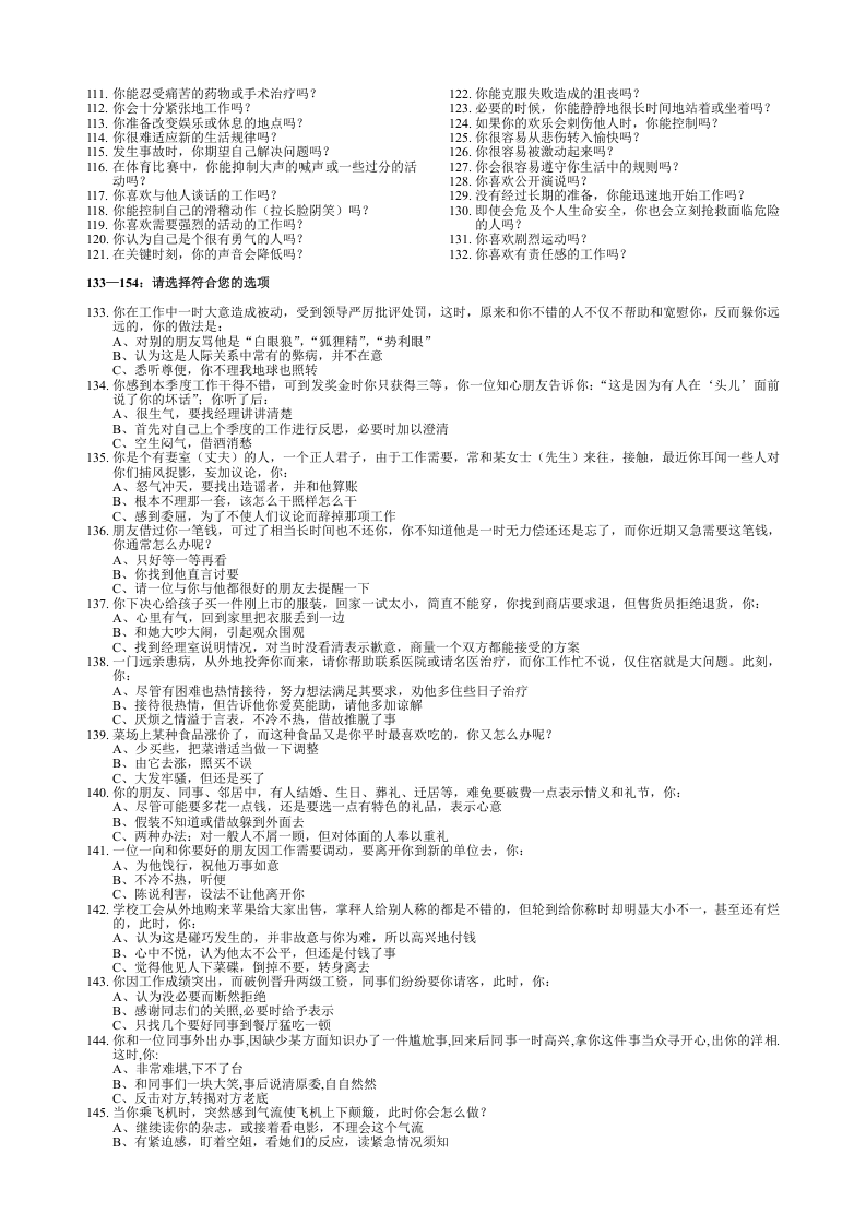 【笔试题】国美 校园招聘笔试试卷.doc 第2页