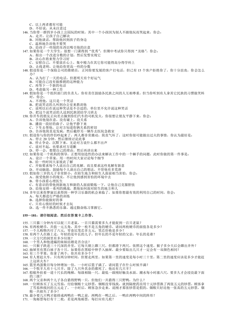 【笔试题】国美 校园招聘笔试试卷.doc 第3页