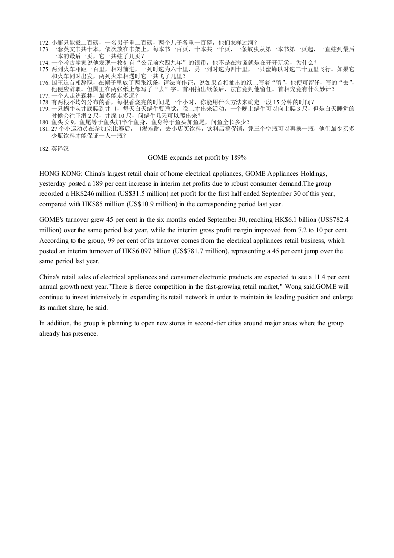 【笔试题】国美 校园招聘笔试试卷.doc 第4页