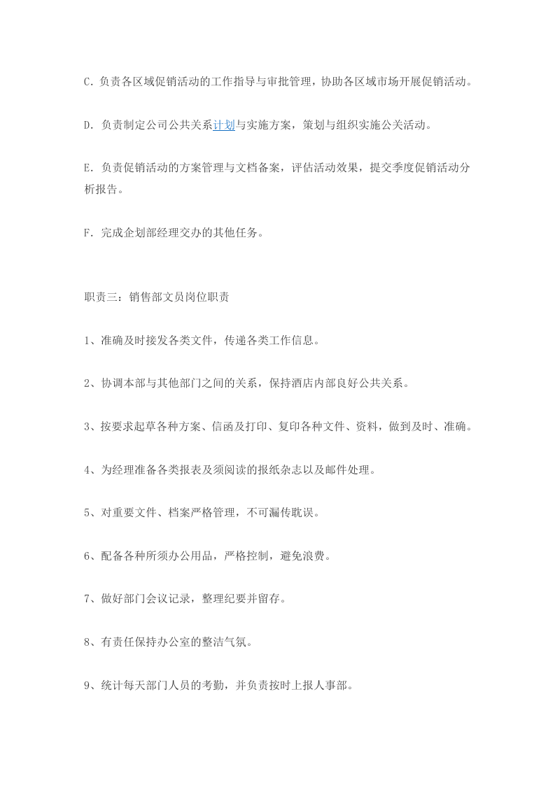 销售文员岗位职责.doc 第2页