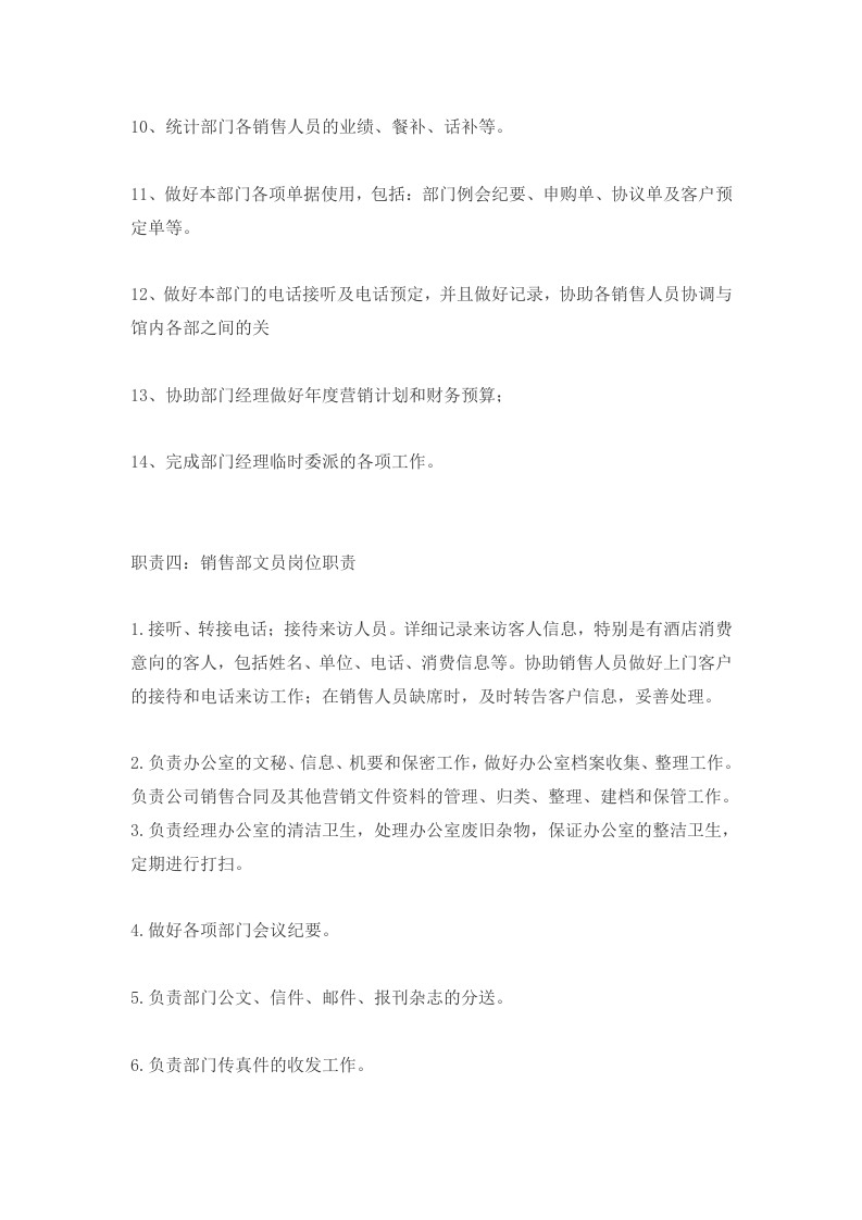 销售文员岗位职责.doc 第3页