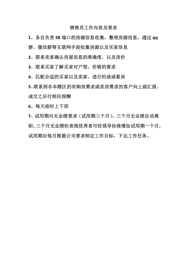 销售员岗位职责 (1).docx 第2页