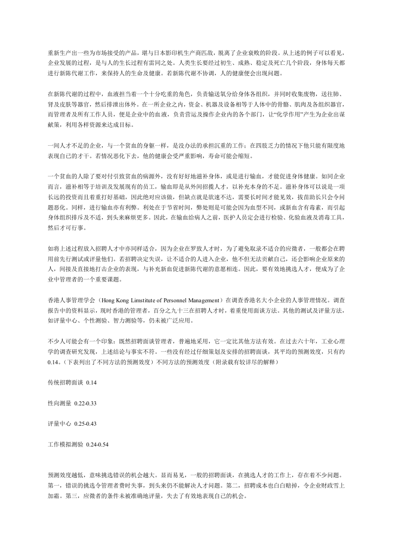 【面试方法】结构化面试技巧-24页.doc 第2页