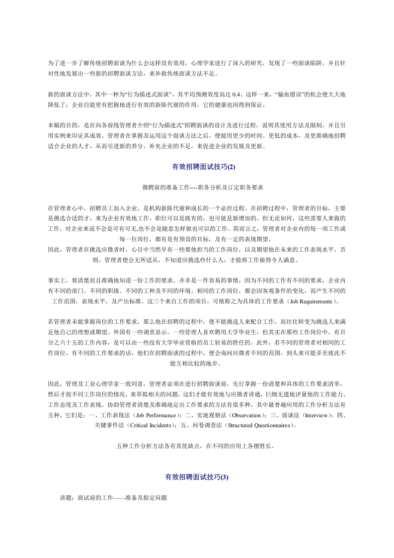 【面试方法】结构化面试技巧-24页.doc 第3页