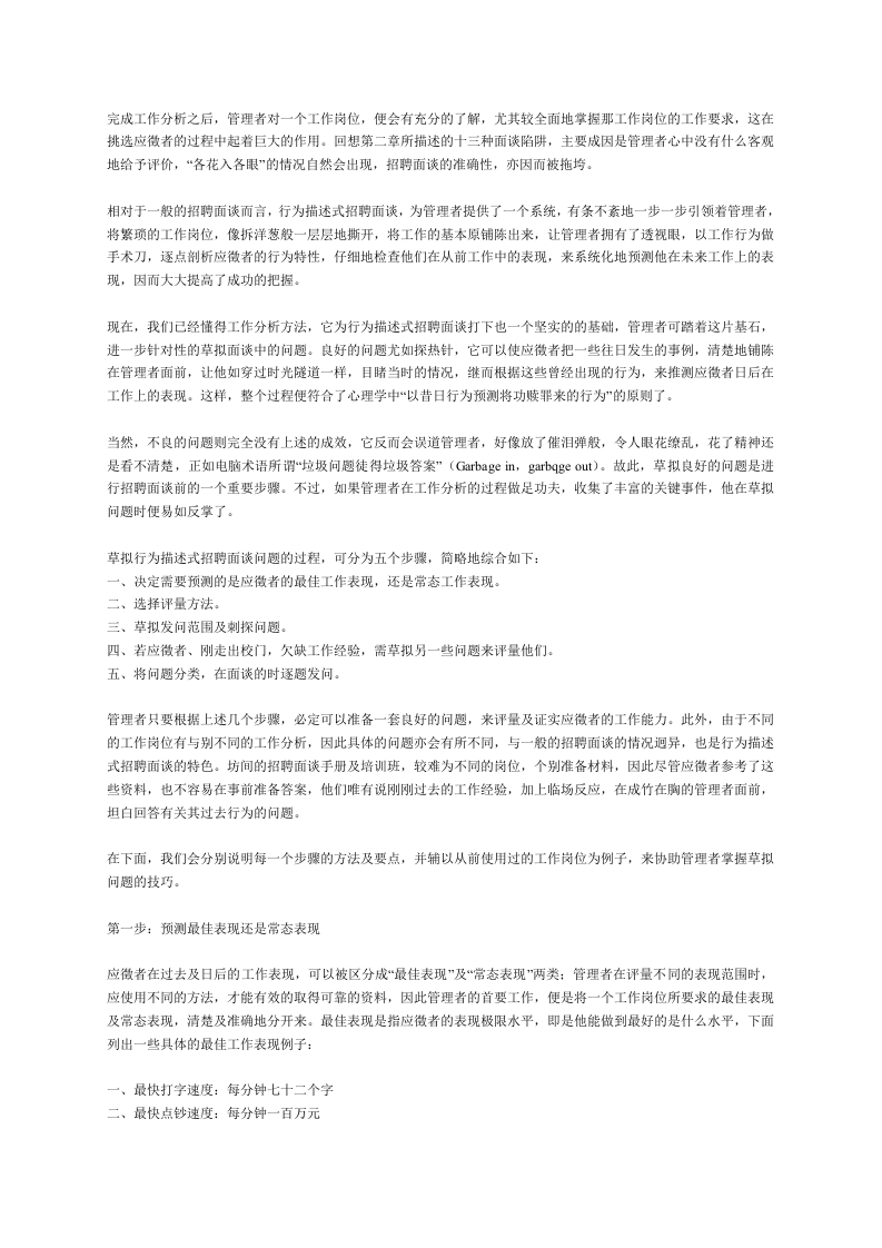 【面试方法】结构化面试技巧-24页.doc 第4页